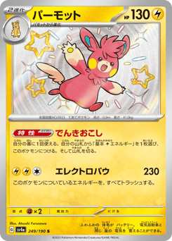 Pawmot 249/190 Shiny Treasure ex
