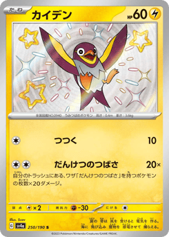 Wattrel 250/190 Shiny Treasure ex