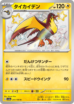 Kilowattrel 251/190 Shiny Treasure ex