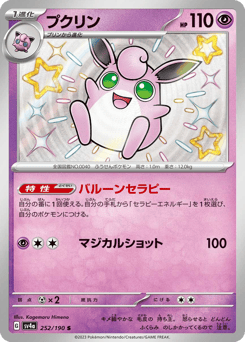 Wigglytuff 252/190 Shiny Treasure ex