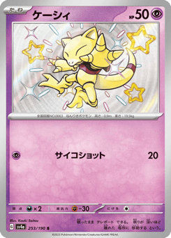 Abra 253/190 Shiny Treasure ex