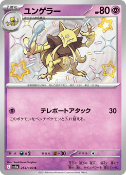 Kadabra 254/190 Shiny Treasure ex