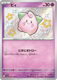 Cleffa 255/190 Shiny Treasure ex