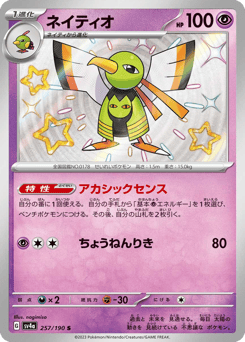 Xatu 257/190 Shiny Treasure ex