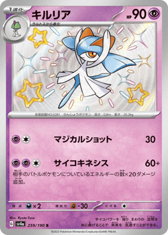 Kirlia 259/190 Shiny Treasure ex