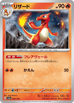 Charmeleon 026/190 Shiny Treasure ex