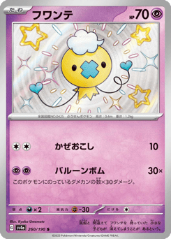 Drifloon 260/190 Shiny Treasure ex