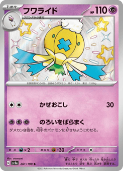 Drifblim 261/190 Shiny Treasure ex