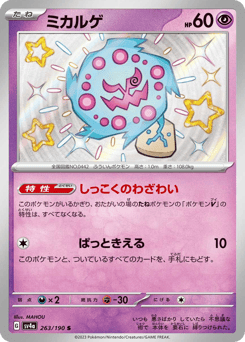 Spiritomb 263/190 Shiny Treasure ex