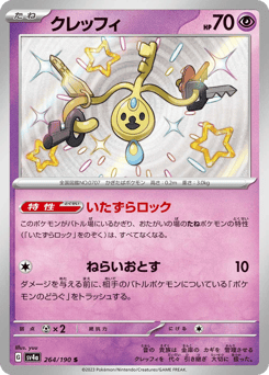 Klefki 264/190 Shiny Treasure ex