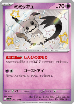 Mimikyu 265/190 Shiny Treasure ex