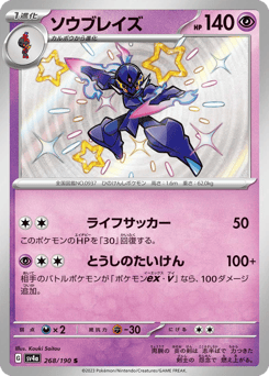 Ceruledge 268/190 Shiny Treasure ex