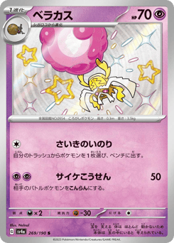 Rabsca 269/190 Shiny Treasure ex