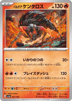 Paldean Tauros 027/190 Shiny Treasure ex