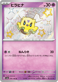 Flittle 270/190 Shiny Treasure ex