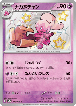 Tinkatuff 272/190 Shiny Treasure ex