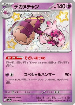 Tinkaton 273/190 Shiny Treasure ex
