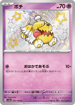 Greavard 274/190 Shiny Treasure ex