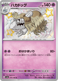 Houndstone 275/190 Shiny Treasure ex