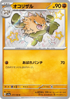 Primeape 277/190 Shiny Treasure ex