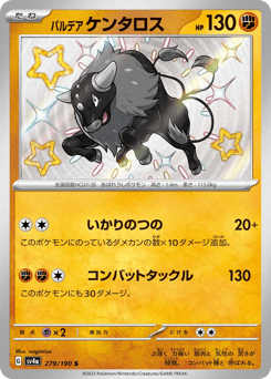 Paldean Tauros 279/190 Shiny Treasure ex