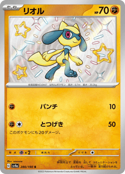 Riolu 280/190 Shiny Treasure ex