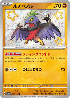 Hawlucha 282/190 Shiny Treasure ex