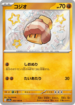 Nacli 283/190 Shiny Treasure ex