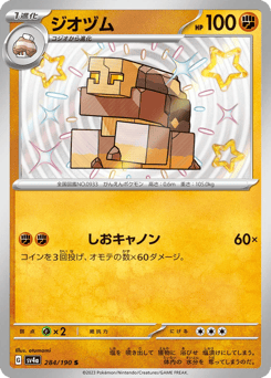 Naclstack 284/190 Shiny Treasure ex