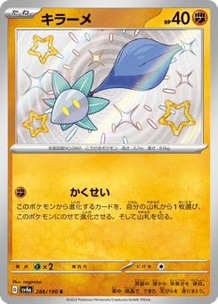 Glimmet 286/190 Shiny Treasure ex