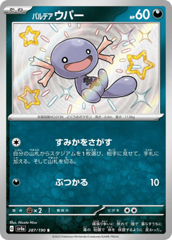 Paldean Wooper 287/190 Shiny Treasure ex