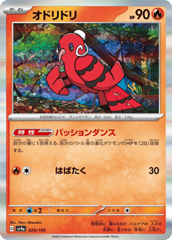 Oricorio 029/190 Shiny Treasure ex