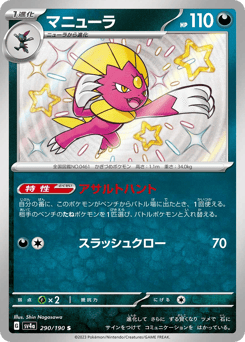 Weavile 290/190 Shiny Treasure ex