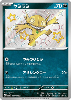 Sableye 291/190 Shiny Treasure ex