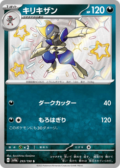 Bisharp 293/190 Shiny Treasure ex