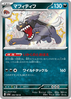 Mabosstiff 296/190 Shiny Treasure ex