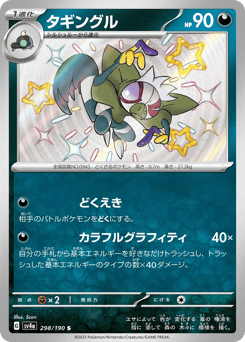Grafaiai 298/190 Shiny Treasure ex