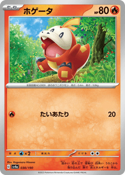 Fuecoco 030/190 Shiny Treasure ex
