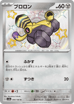 Varoom 300/190 Shiny Treasure ex