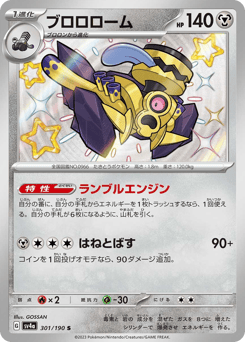 Revavroom 301/190 Shiny Treasure ex