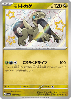 Cyclizar 303/190 Shiny Treasure ex