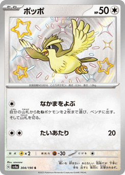 Pidgey 304/190 Shiny Treasure ex