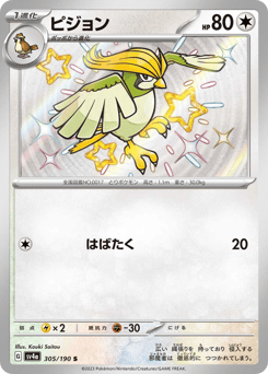 Pidgeotto 305/190 Shiny Treasure ex