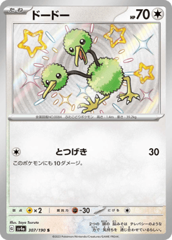 Doduo 307/190 Shiny Treasure ex