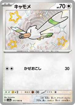 Wingull 311/190 Shiny Treasure ex