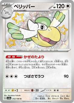 Pelipper 312/190 Shiny Treasure ex