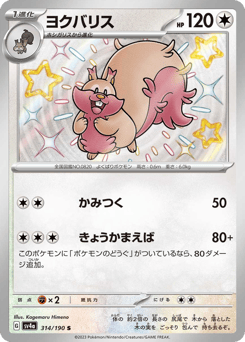 Greedent 314/190 Shiny Treasure ex