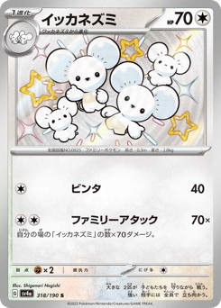 Maushold 318/190 Shiny Treasure ex