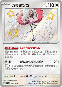 Flamigo 319/190 Shiny Treasure ex
