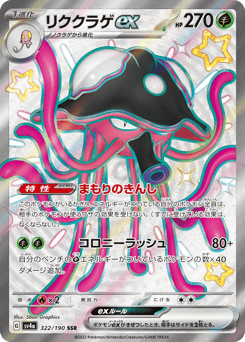 Toedscruel ex 322/190 Shiny Treasure ex